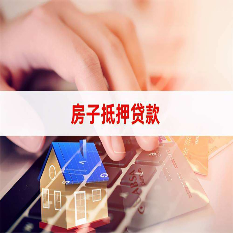 湖南重庆房屋抵押贷款流程及资料有哪些