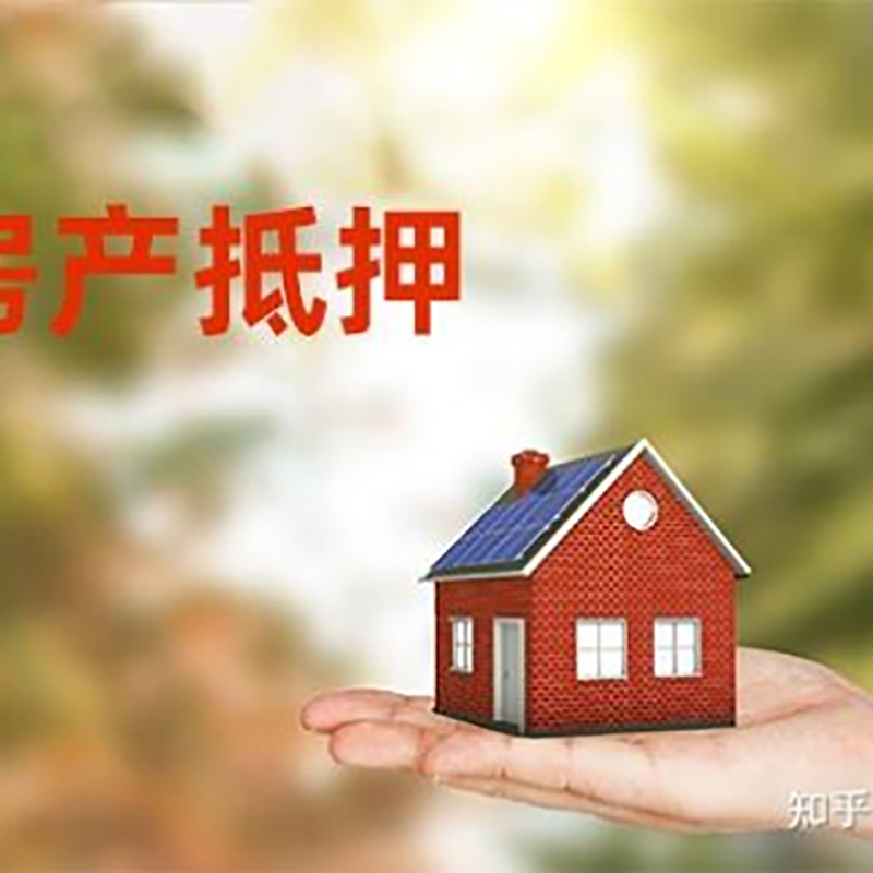 湖南房子抵押贷款流程|房屋抵押贷款|银行房产抵押贷款