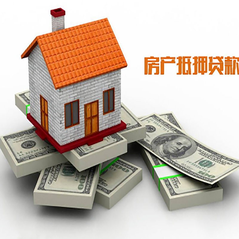 湖南房产抵押贷款额度|湖南银行房屋抵押贷款
