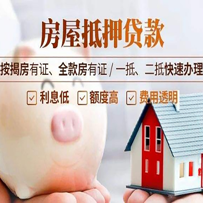 湖南房子抵押贷款条件|银行房产抵押贷款|办理房屋贷款政策