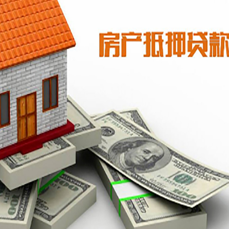 湖南房产抵押贷款怎么办理？
