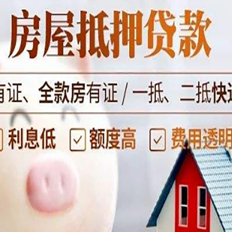 湖南房产抵押贷款办理的流程