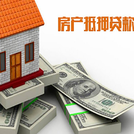湖南房屋抵押贷款需要哪些手续和条件?